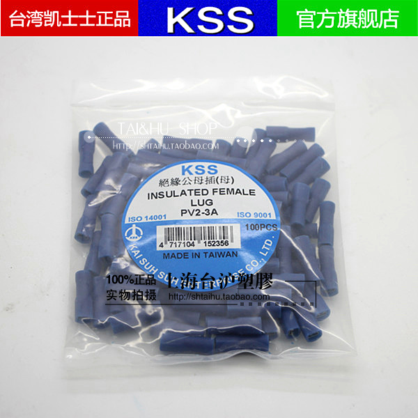 精湛工艺 原装进口凯士士 KSS 绝缘公母插 母 PV2-3A 100pcs