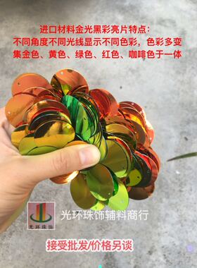 进口亮片 5mm-50mm圆形边孔金光彩黑色亮片 五彩珠片幻彩服装辅料
