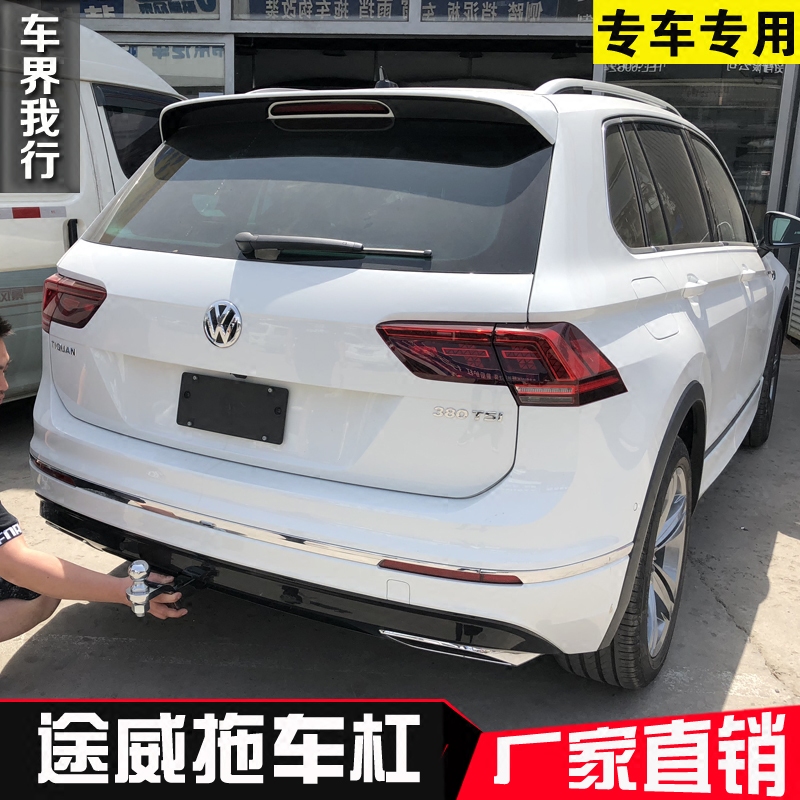 大众途威拖车钩途威改装专用拖车杠流氓勾拖挂牵引钩脱钩后拖钩