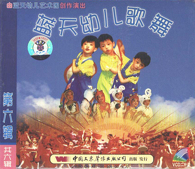 Daily Art Blue Sky Children singing and dancing Sixth series 2VCDin the Music/Television/Star/Audio , Parenting/Children's educational audiovisual  category - from Buy2taobao.com to provide professional Taobao agent buy service