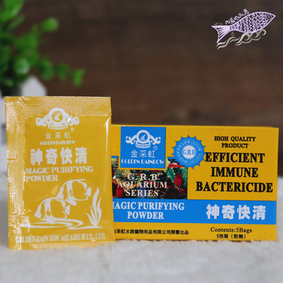 金彩虹净水剂鱼缸水质澄清剂水族箱稳定清澈剂粉剂澄清剂净化杀菌