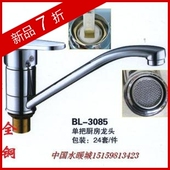 立式 水槽 加长洗脸盆龙头3085 单把单孔冷热 铜冷热旋转水龙头