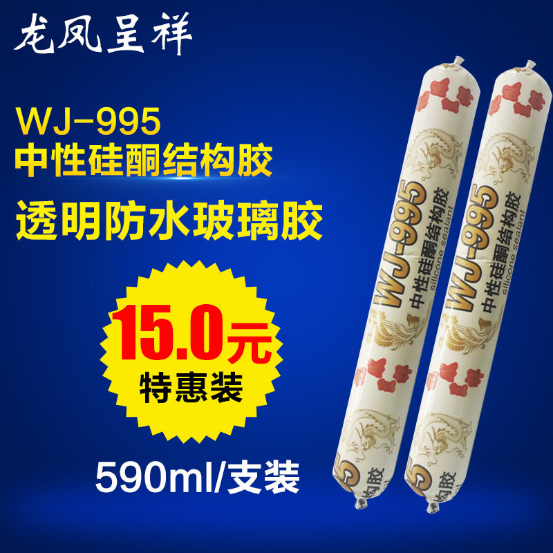 龙凤呈祥 995瓷白黑透明软包中性硅酮结构胶 外墙填缝结构胶590ml