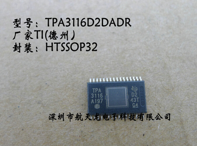 TPA3116D2DADR全新音频放大器