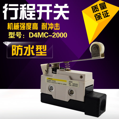 滚珠摆杆型 封闭式 D4MC-2000 微动开关 行程开关 防水开关 银点