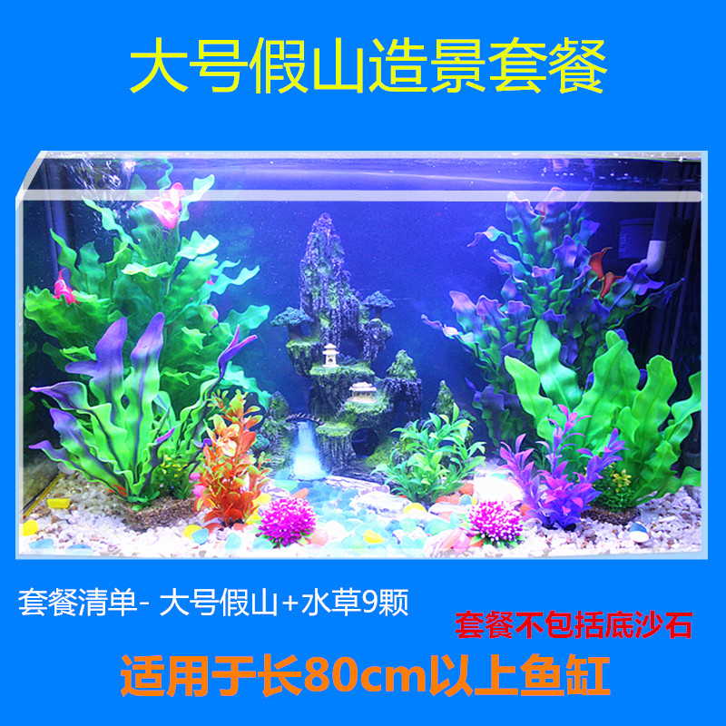 包邮 鱼缸装饰 金鱼造景假山 水族箱摆件 仿真塑料水草 大号套餐