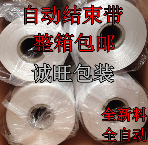 PE自动结束带 机用打包带 打包绳 自动包装塑料绳 捆扎绳 撕裂带 - 封面