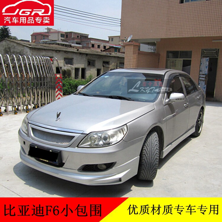 适用于比亚迪f6小包围改装大包围尾翼专用改装f6侧裙前后唇pp塑料