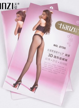 天姿3d性感丝袜女超薄隐形透明裸感咖色黑色长筒水晶袜连裤袜8706