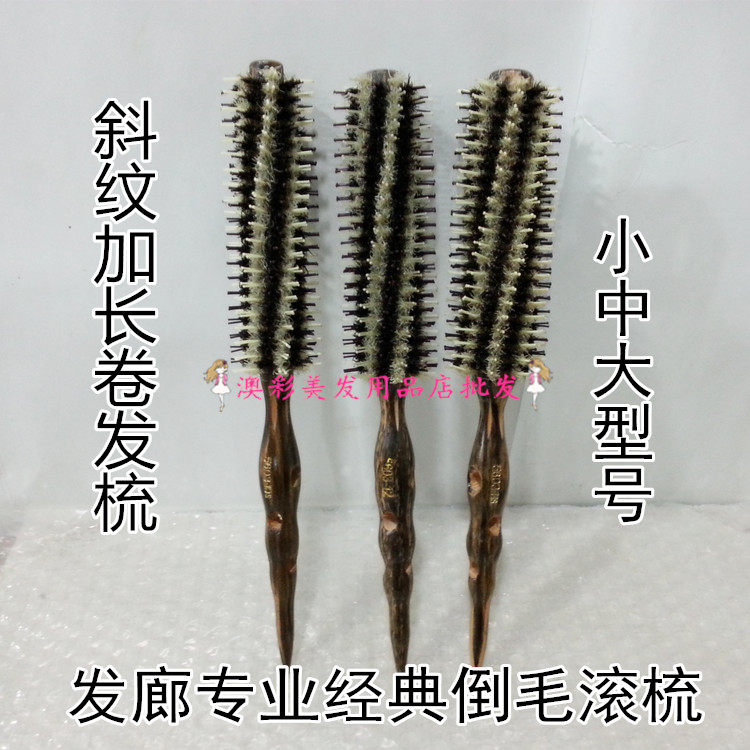 包邮专业正品加长纯猪鬃毛 滚梳 吹梨花圆筒卷发造型美发滚梳子