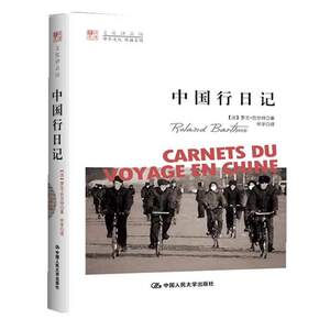 中国行日记（明德书系·文化译品园）