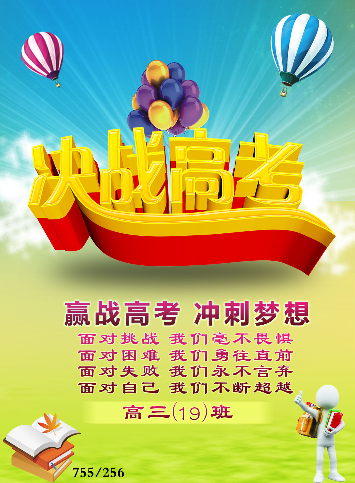 高三鼓励祝福语_高三的鼓励话语_高三寄语或鼓励的话