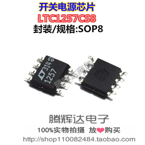 1257 LT1257 LTC1257CS8 SOP-8 全新原装进口正品 12位电源贴片IC