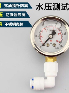 家用净水器纯水机诺华清源 2分口水压表压力测试工具通用真品包邮