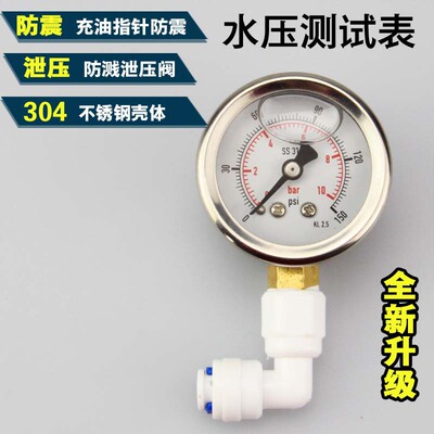 家用净水器纯水机诺华清源 2分口水压表压力测试工具通用真品包邮
