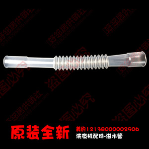 适用美的洗衣机配件溢水管MB65-3000G(S)/3026G/3058D/6000DQCS