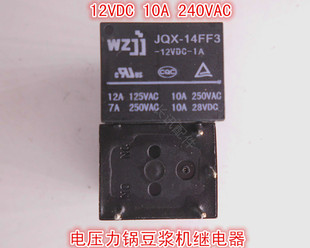 通用豆浆机继电器电压力锅继电器4脚12V继电器大电流12V10A四脚