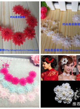 新娘头饰结婚珍珠敬酒服布艺花朵
