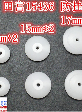 贰叁四驱 自制 田宫四驱车配件11/15/17mm防挂套件 白色导轮15436