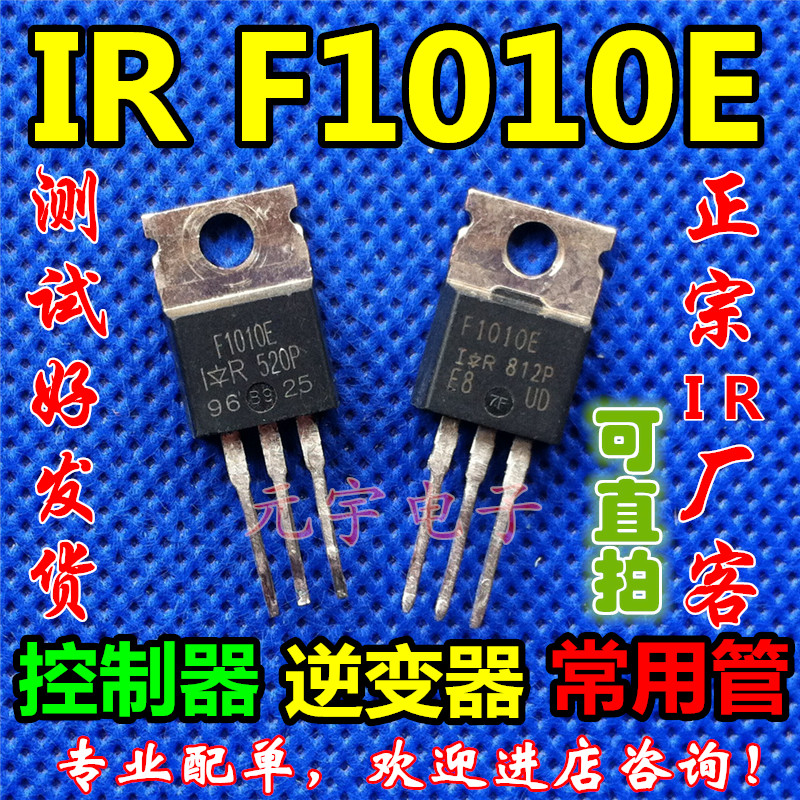 进口拆机测好 IRF1010E F1010E电动车控制器逆变器MOS场效应管