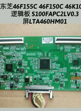 东芝46F155C 46F150C 46K100C
逻辑板S100FAPC2LV0.3屏LTA460HM01
