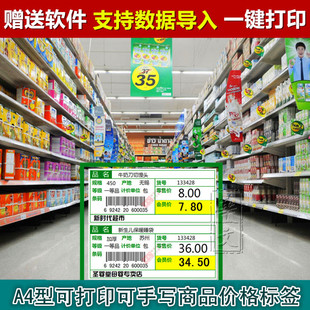 A4商品标价签纸可打印型带会员价超市货架药店药房价格标签送模板
