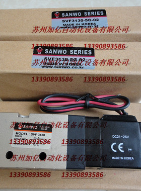 韩国三和SANWO电磁阀SVF3130-5G-02 原装正品