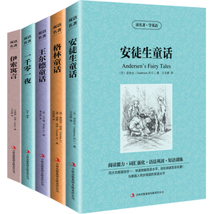 【双语读物全5册】一千零一夜+伊索寓言+格林童话+王尔德童话+安徒生童话 读名著学英语 童话故事书 世界名著书籍青少年学生课外书