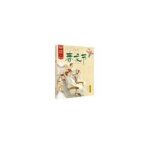 中国记忆·传统节日图画书:二月二，龙抬头 春龙节(精装)