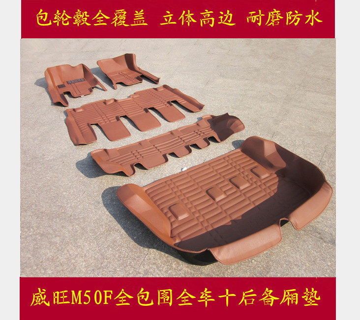 北汽威旺M20/M30 M30S/M35专用全包围汽车脚垫 威旺M20汽车脚垫