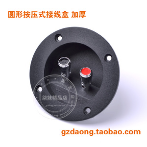 A料二位圆形按压式接线柱音箱接线盒喇叭线接线板HIFI音响DIY配件