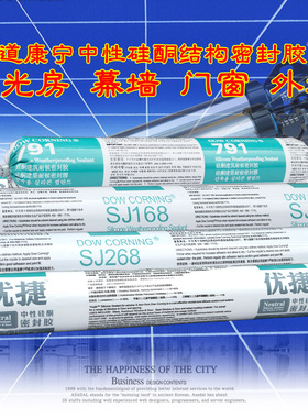 道康宁791硅酮耐候密封玻璃胶水幕墙胶灰色结构胶 黑色 建筑用