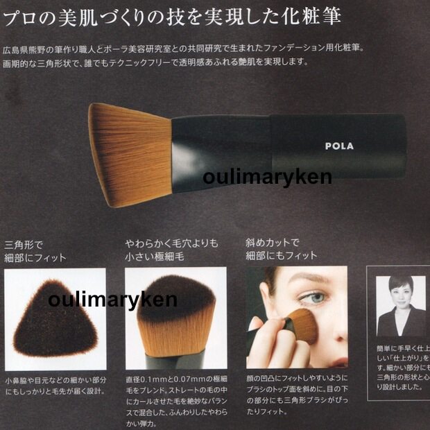 POLA 粉底膏/粉饼专用 熊野笔 化妆刷
