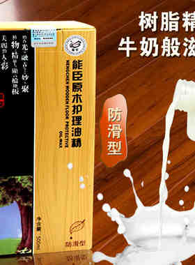 能臣原木实木正品复合强化竹地板家具精油防滑型打蜡油精买2送1瓶