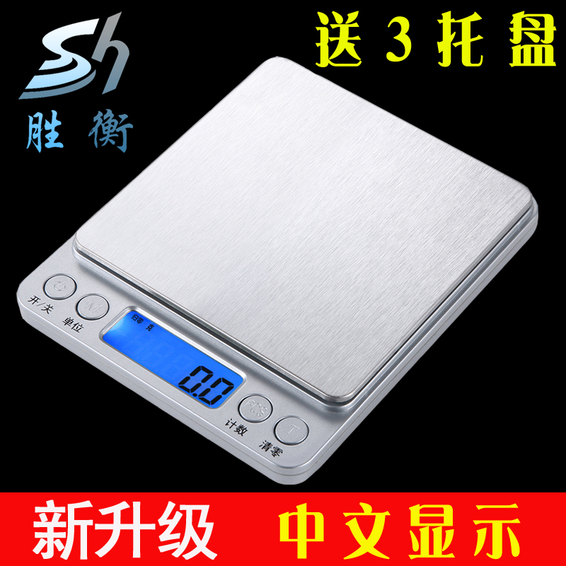 家用食物稱重電子稱廚房秤0.1g迷你烘焙稱小秤克數天平0.01g克稱