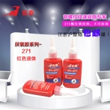 Hangtai Anaerobic Glue 271 Высокопроницаемое винтовое блокировка блокировки блокировки блокировки Сплошной агент винт анти -плавного герметичного клея Специальное предложение