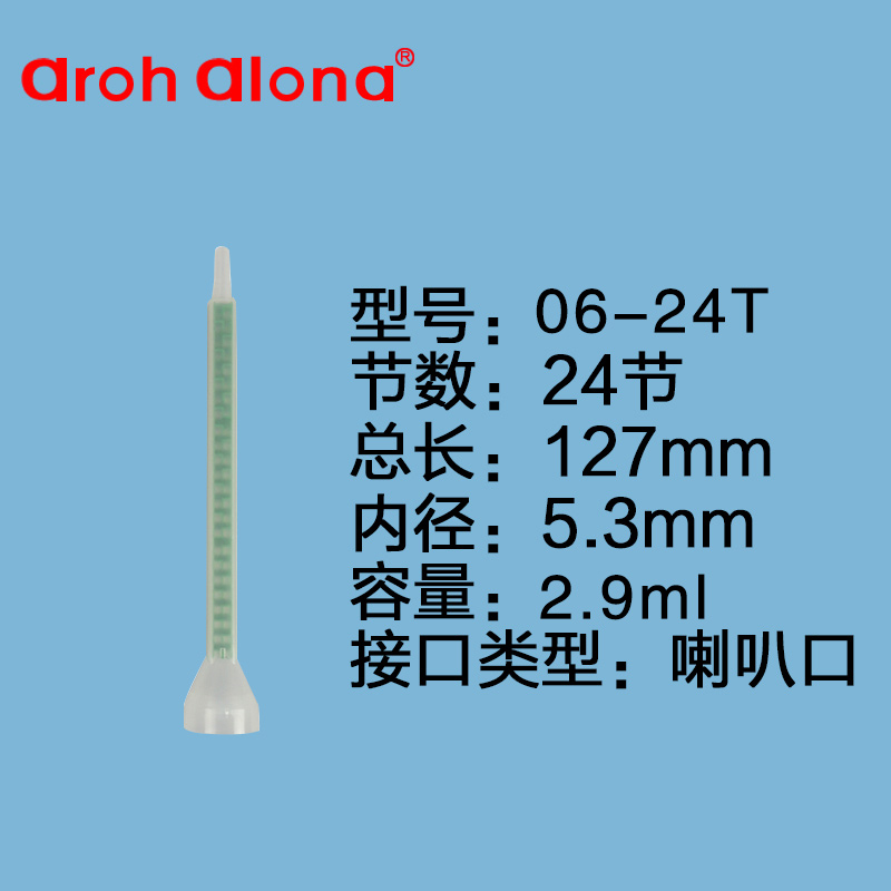MF6-24L喇叭口方形混合管胶水点胶水嘴瞬间胶水混合管搅拌器24节