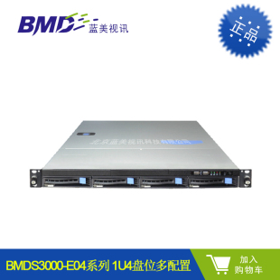 E04系列 影视后期制作 1U4盘位多配置 BMDS3000 磁盘阵列 NAS存储