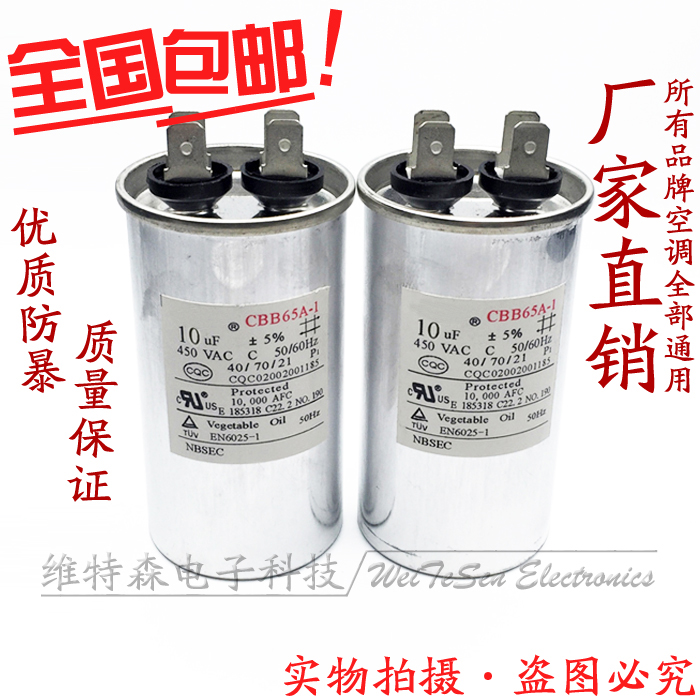 包邮空调启动电容电容防爆压缩机