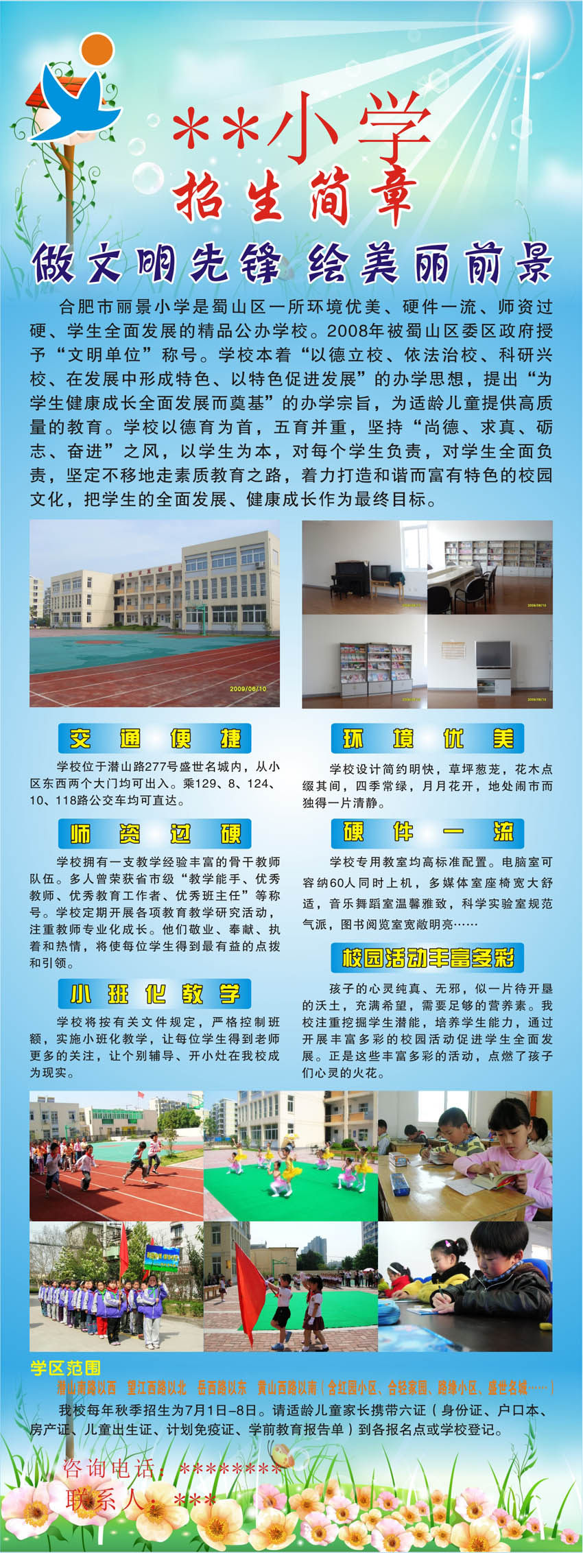66素材x展架写真海报展板48学校招生简章海报和x展架1
