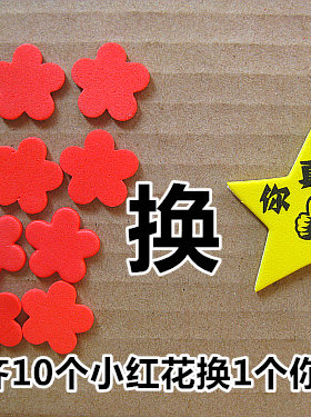 无背胶一包50片你真棒套餐小红花