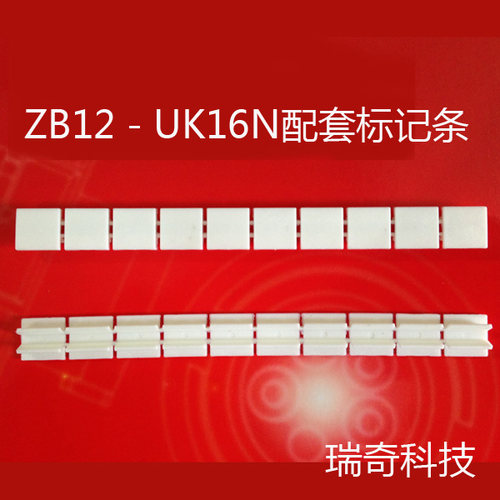 ZB12 接线端子配套标记条标识条/UK16N等配套使用