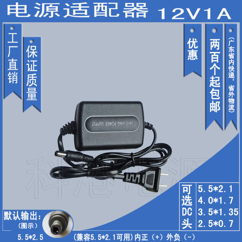 12V1A摄像头 监控 圆/扁脚 中/美/欧规 开关电源  路由器专用 J