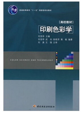 教材-印刷色彩学