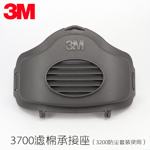 3m 3700 滤棉承接座 配3200防尘面具和3701cn使用喷漆消防防护