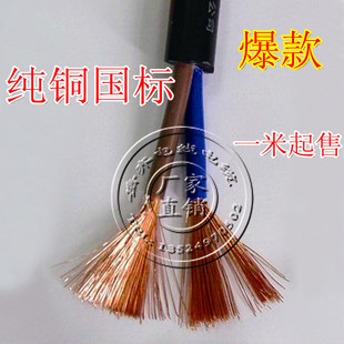 拆零电线RVV全铜护套软电线二芯2*6平方信号监控电源线