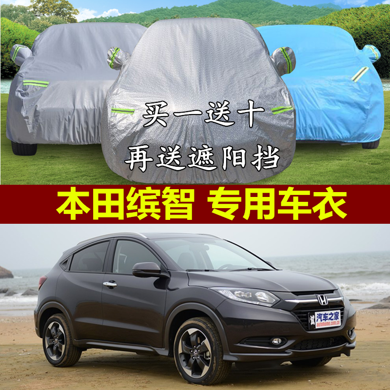缤智越野suv隔热防雨车衣车罩