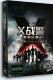高清电影光盘光碟片7DVD中英文双语 2正版 X战警系列合集 金刚狼1