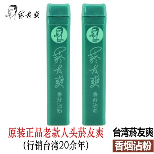 台湾烟友爽香烟粘粉天藏香华哥儿