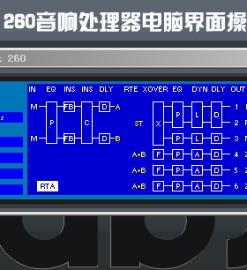 DBX DriveRack260音响处理器软件/DBX260汉化版 DBX480调音软件